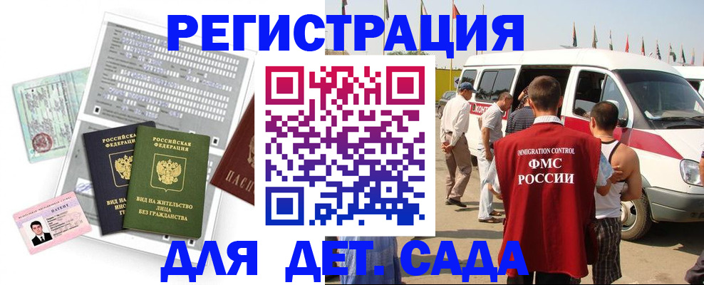 временная регистрация для школы в Гулькевичах
