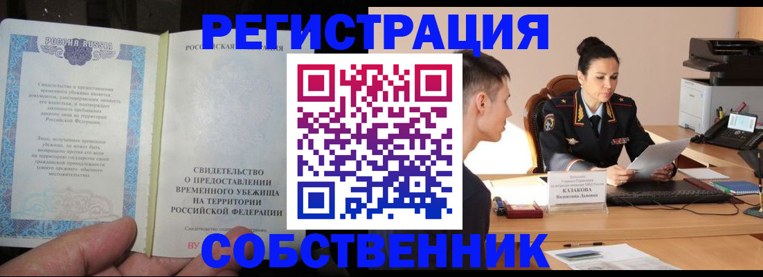 временная прописка в Гулькевичах