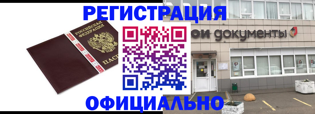 временная регистрация для всех в Гулькевичах