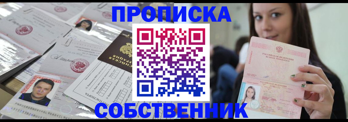 прописка от собственника в Гулькевичах