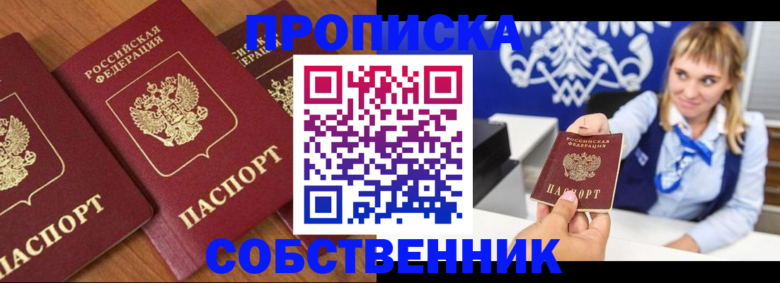 прописка 2025 в Гулькевичах